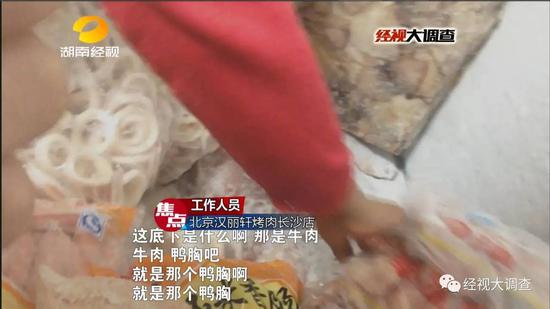 北京汉丽轩烤肉店的原料据称是全国统一采购、配送的，但这些统一配送的原料中并没有什么牛肉，去皮的鸭胸肉倒是不少。