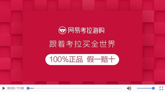  图说：网易考拉页面截图。