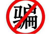 就业新骗局:巧立名目敛财 每个环节都“雁过拔毛”