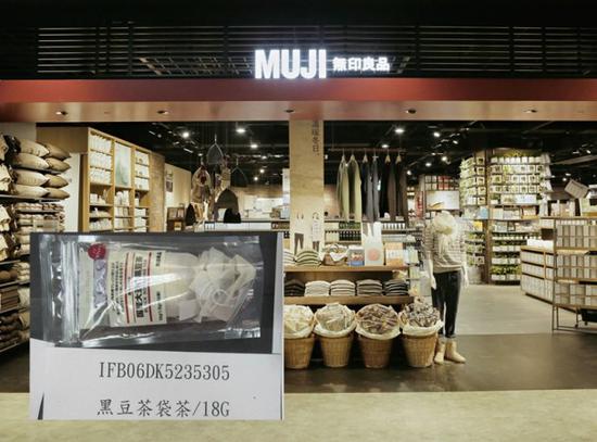 （台湾无印良品公司从日本进口的“黑豆茶袋茶”，被验出残留农药超标。图自东网） 
