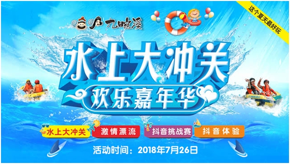 2018九畹溪撒欢节亲水活动即将来袭