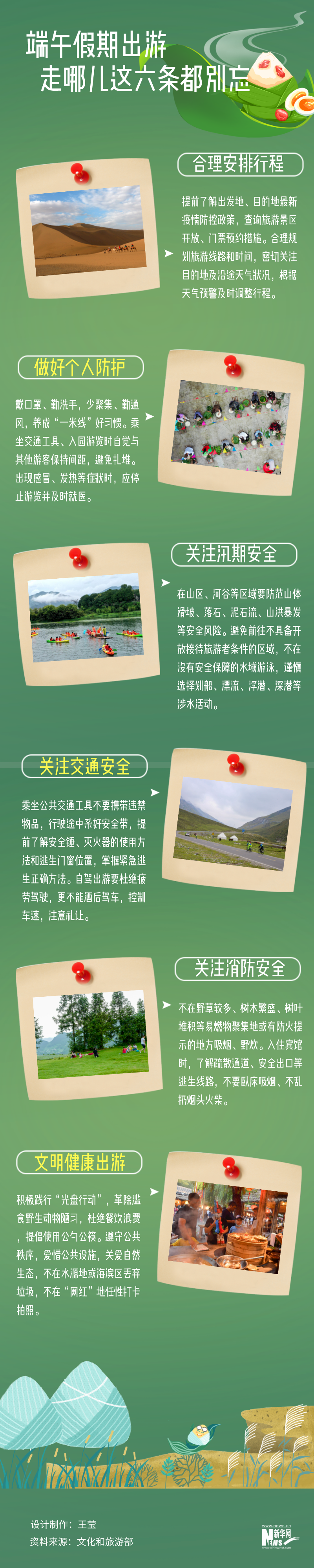 端午假期出游,走哪儿这六条都别忘