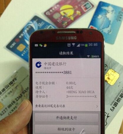 手机无需密码可读取陌生银行卡实测非虚言