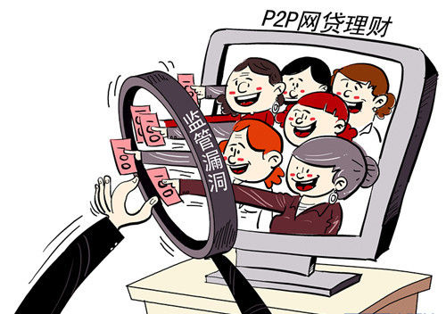 央視曝光p2p網貸誘惑陷阱真的會讓你傾家蕩產