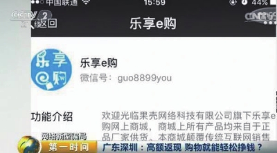 公众号乐享e购设购物挣钱骗局当事企业已跑路